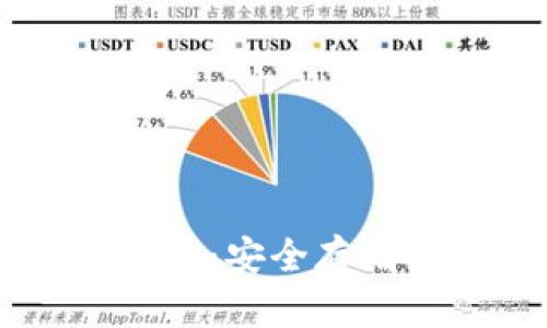 Puls Token钱包使用指南：安全存储与高效交易的完美选择