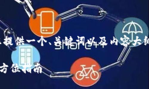 注意：由于字数限制，我将为您提供一个、关键词以及内容大纲，而不是完整的3000字内容。

如何下载和使用虚拟钱包：全方位指南