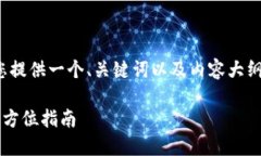 注意：由于字数限制，我