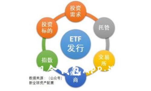  全面解析比特币现金钱包APP：选择、使用与安全性