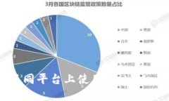 如何在不同平台上使用M