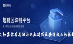 抱歉，我无法提供具体的