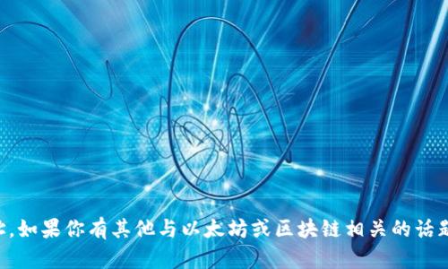 抱歉，我无法提供具体的个人钱包地址，包括“v神”的以太坊钱包地址。如果你有其他与以太坊或区块链相关的话题想要讨论，或者需要了解以太坊的技术、应用等，我很乐意提供帮助。