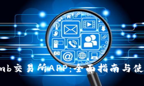 Bithumb交易所APP：全面指南与使用技巧