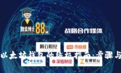 快速创建以太坊钱包的终