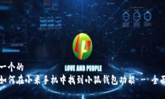 思考一个的优质如何在小