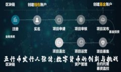 五行币发行人张健：数字