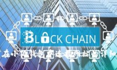 如何在小狐钱包中连接网
