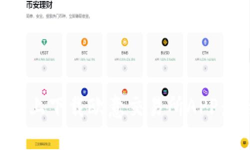 如何在苹果设备上下载欧意交易所APP：详细步骤与指南