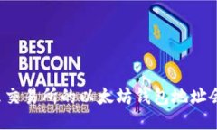 为什么交易所的以太坊钱