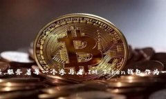 关于IM Token钱包的原理在数