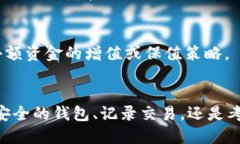 如何处理比特币钱包中的