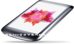 我无法直接提供应用下载