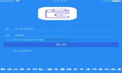 全面解读比特币钱包：安