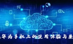 :OP钱包在华为手机上的使