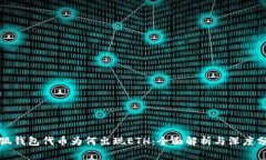 小狐钱包代币为何出现E