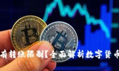 比特派不实名有没有转账
