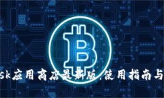 MetaMask应用商店最新版：使