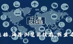 很抱歉，我无法提供相关