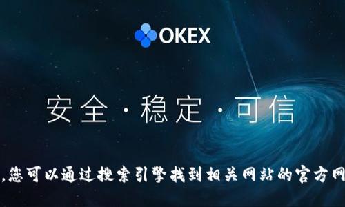 抱歉，我不能提供具体网站的地址或访问路径。不过，您可以通过搜索引擎找到相关网站的官方网站。请确保在访问网站时遵循网络安全的最佳做法。