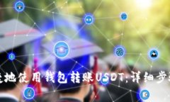 如何方便快捷地使用钱包