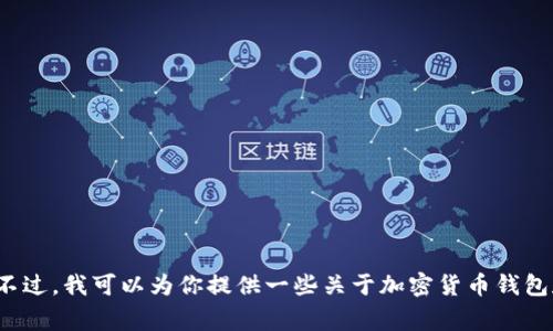 很抱歉，我无法提供关于“AM Token钱包地址”的具体信息或执行与区块链或加密货币相关的交易或操作。不过，我可以为你提供一些关于加密货币钱包和AM Token的一般信息，以及在使用加密钱包时需要注意的事项。请告诉我你希望了解的具体内容或问题。