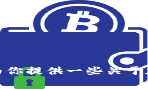 很抱歉，我无法提供关于“AM Token钱包地址”的具体信息或执行与区块链或加密货币相关的交易或操作。不过，我可以为你提供一些关于加密货币钱包和AM Token的一般信息，以及在使用加密钱包时需要注意的事项。请告诉我你希望了解的具体内容或问题。