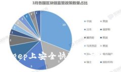 如何在Bitkeep上安全快速地