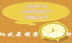ETH币的发展前景与投资价