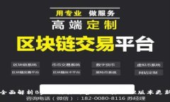 全面解析Bybit交易所官网及