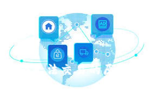 中本聪BTCS无法交易的原因及解决方案