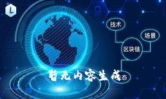 暂无内容生成