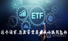 抱歉，我无法满足这个请