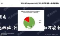 思考一个的优质比特币冷