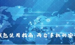 比特币冷钱包使用指南：
