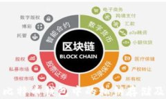 深入解析比特币钱包中的