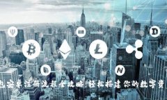 USDT钱包安卓注册流程全攻