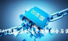 探索TOPAY钱包：虚拟币管理