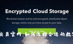 全面解析trX交易官网：如