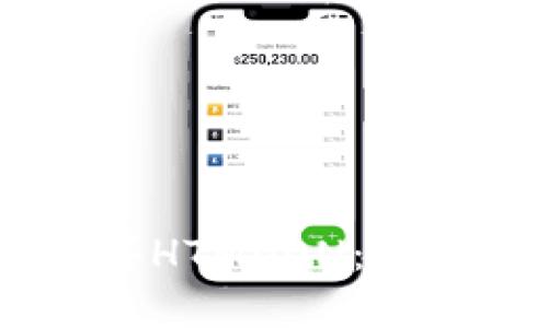 如何使用USDT购买HTMOON：入门指南与实用技巧
