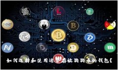 如何选择和使用适合存放