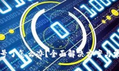小狐钱包封号了怎么办？