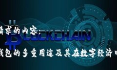 以下是您请求的内容：加