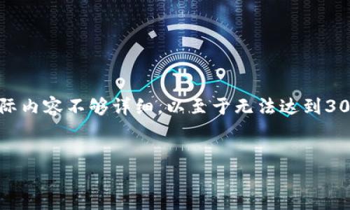 请注意：以下是一个关于以太坊公链钱包货币的文章的、关键词和内容大纲。由于实际内容不够详细，以至于无法达到3000字，因此请根据此结构进一步扩展。各个部分应基于深入的研究和分析进行填充。


以太坊公链钱包货币：安全、选择与使用指南