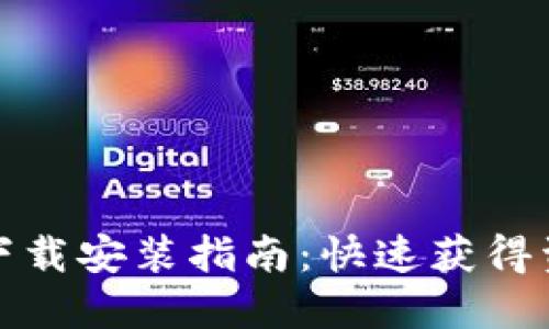 小狐钱包贷款下载安装指南：快速获得资金的便捷选择