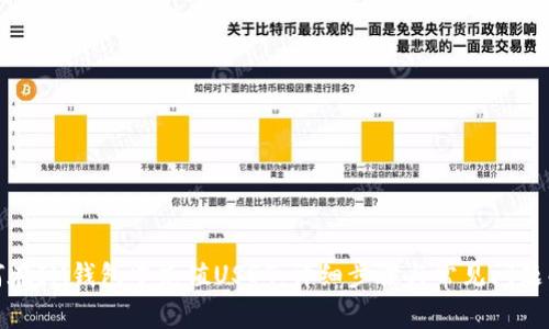 如何在IM钱包中充值USDT：详细步骤与常见问题解答