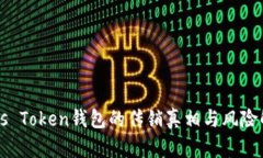 Plus Token钱包的传销真相与风险解析