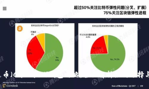  艾达币（Cardano）钱包攻略：全面解析如何选择与使用