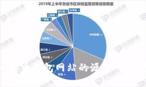 如何创建一个比特币钱包网站的源代码：从基础到高级指南