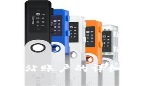 小狐钱包解绑网站账户的详细步骤与注意事项